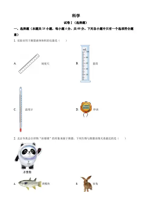 【精品解析】2022年浙江省绍兴市中考科学试题(原卷版)