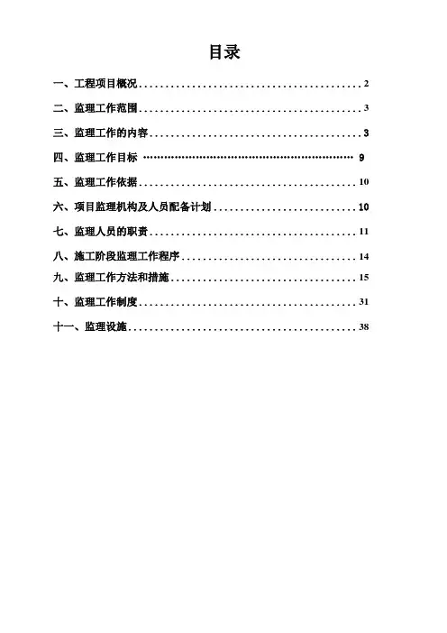 供水管道工程监理规划