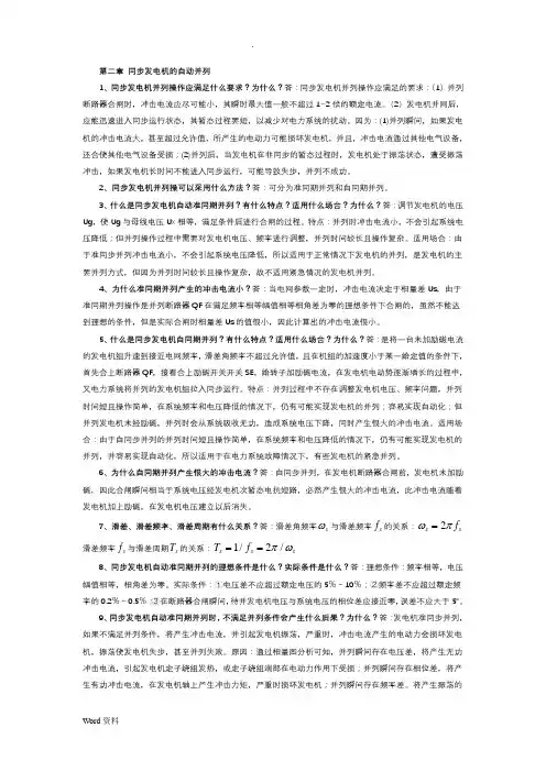 电力系统自动装置原理简答