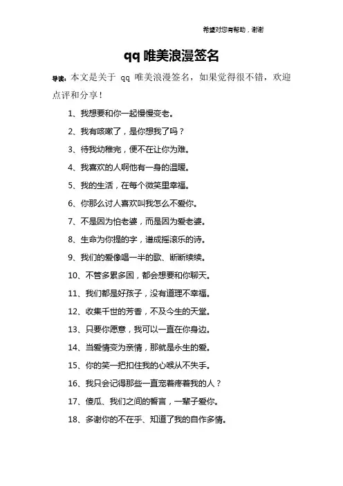 qq唯美浪漫签名