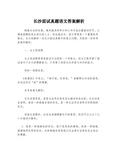 长沙面试真题语文答案解析
