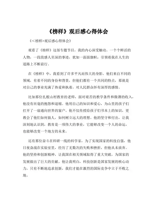 《榜样》观后感心得体会