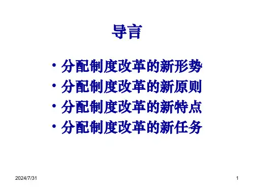 现代企业薪酬制度设计1.ppt