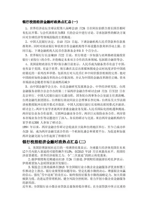 银行考试金融时政