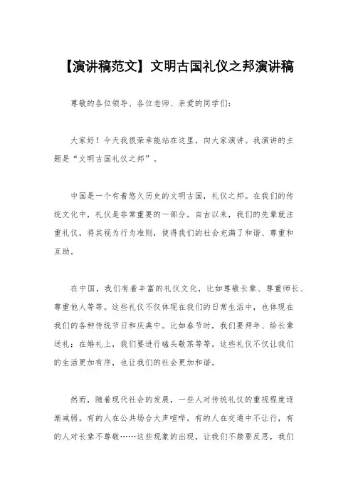 【演讲稿范文】文明古国礼仪之邦演讲稿