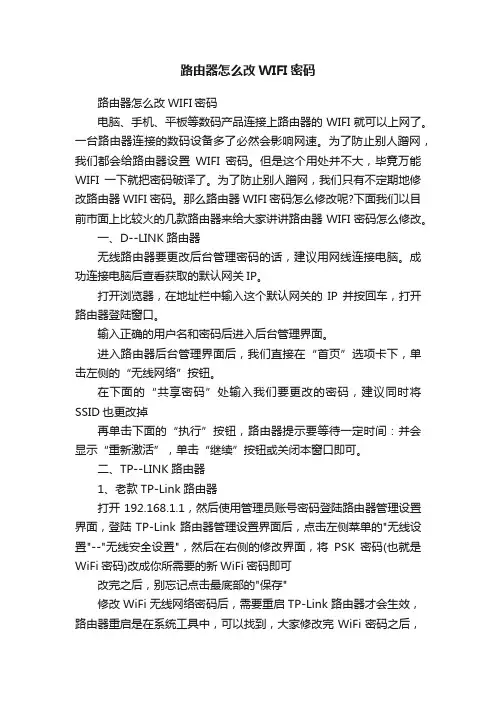路由器怎么改WIFI密码