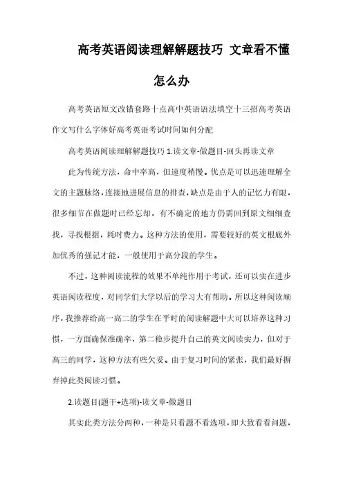 高考英语阅读理解解题技巧文章看不懂怎么办