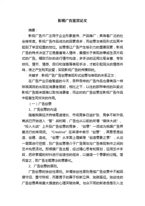 影视广告鉴赏论文