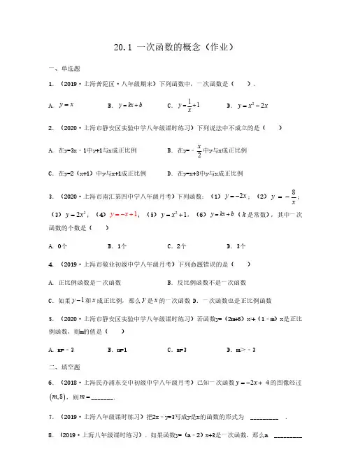 20.1 一次函数的概念(作业)原卷版