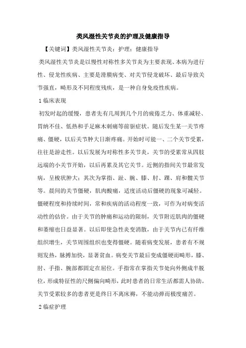 类风湿性关节炎护理健康指导