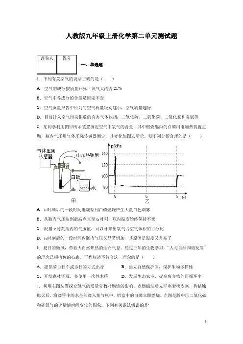 人教版九年级上册化学第二单元测试卷及答案