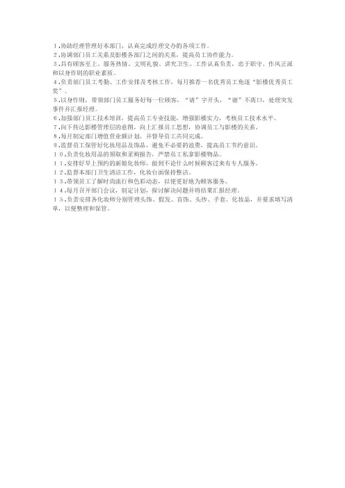 化妆主管岗位职责