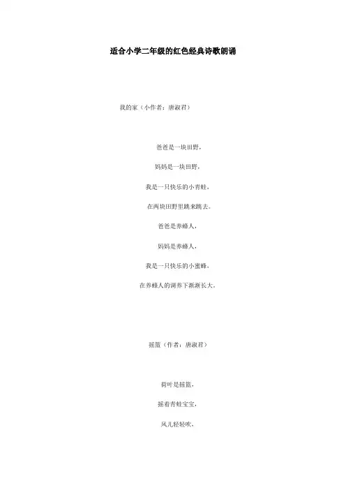 适合小学二年级的红色经典诗歌朗诵