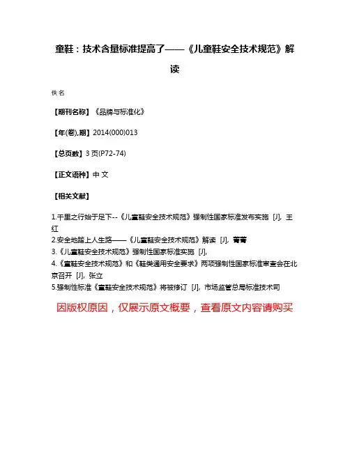 童鞋:技术含量标准提高了——《儿童鞋安全技术规范》解读