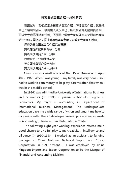 英文面试自我介绍一分钟5篇
