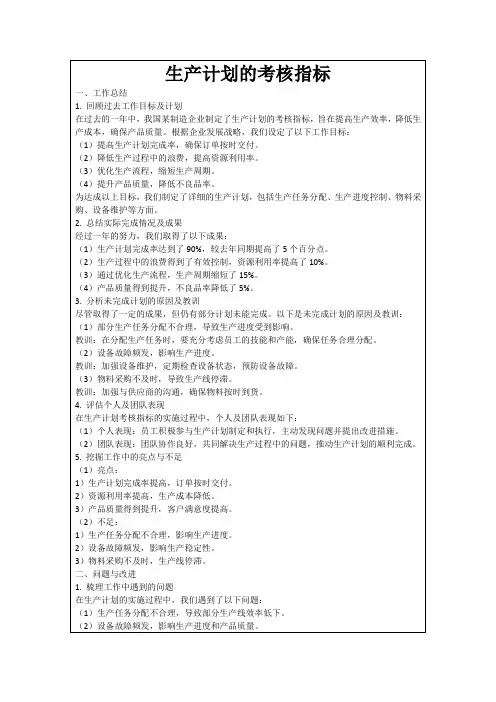 生产计划的考核指标