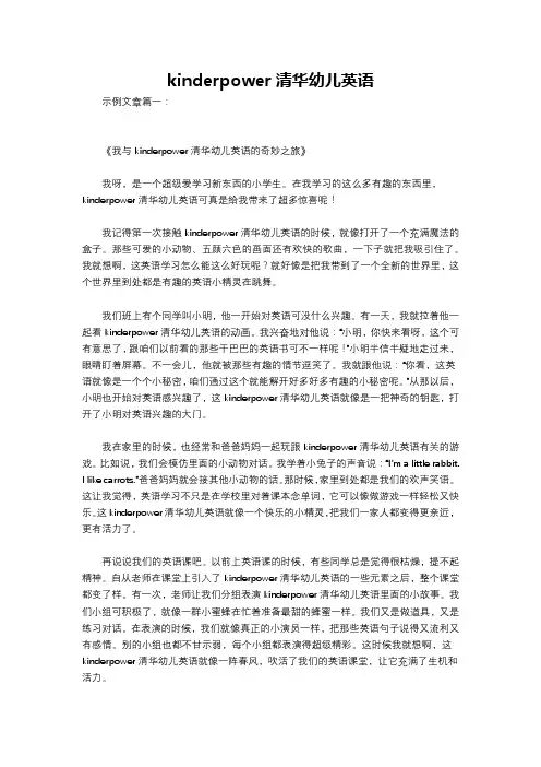 kinderpower清华幼儿英语