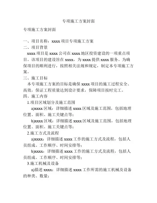 专项施工方案封面