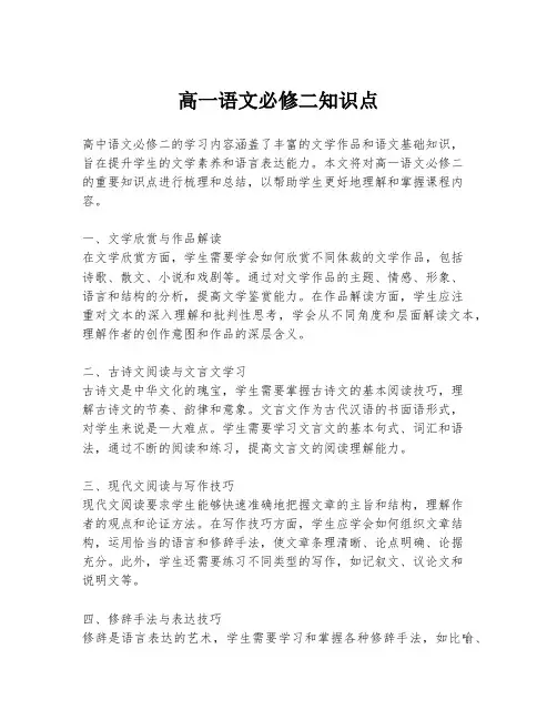 高一语文必修二知识点