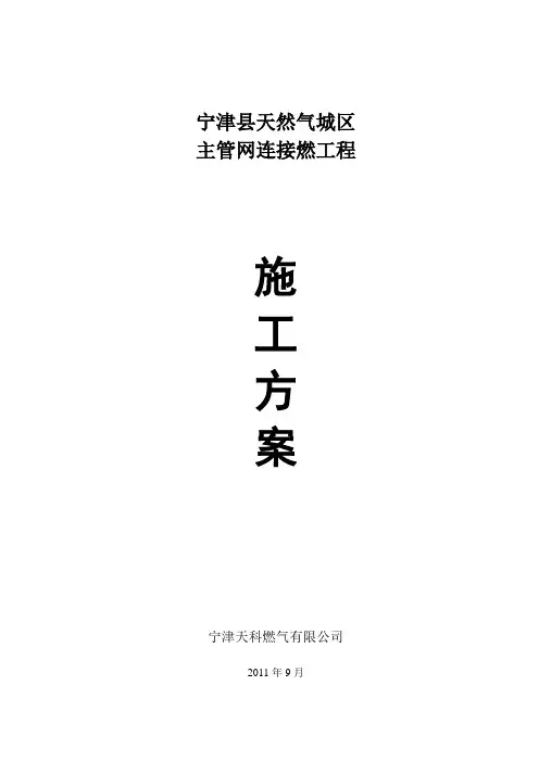 天然气施工方案