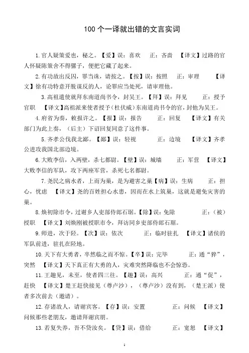 100个译就出错的文言实词
