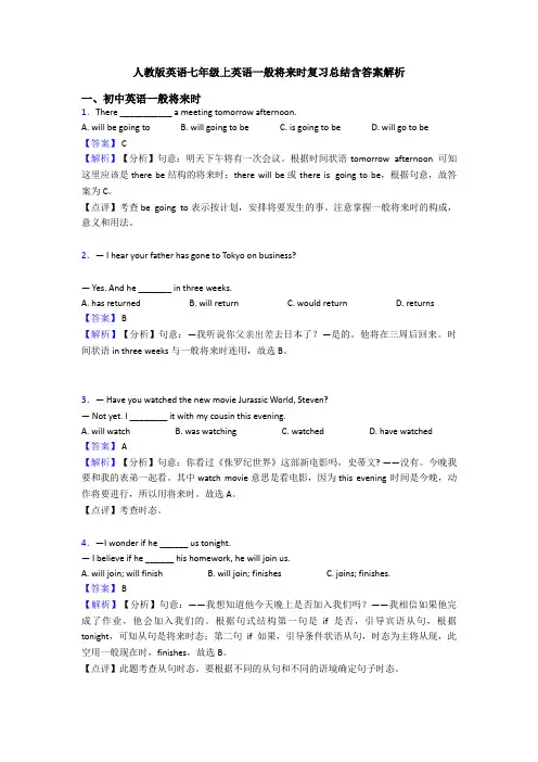 人教版英语七年级上英语一般将来时复习总结含答案解析
