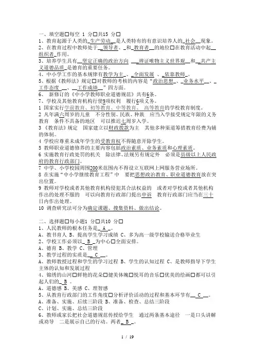选聘中小学校长笔试题含答案精选