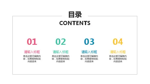 目录图示模板