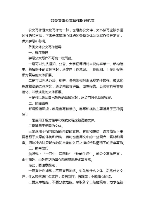 各类文体公文写作指导范文