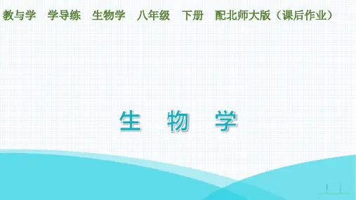 最新北师大版八年级下册生物第21章生命的发生和发展第2节生物的进化