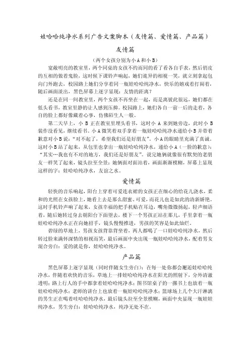 娃哈哈纯净水文案脚本