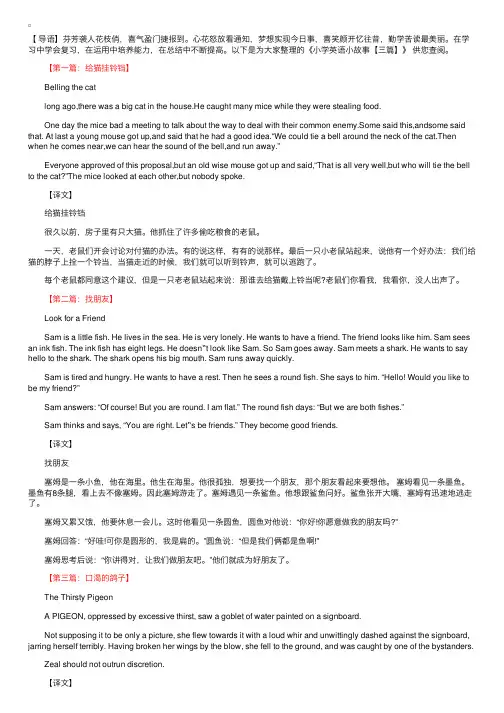 小学英语小故事【三篇】