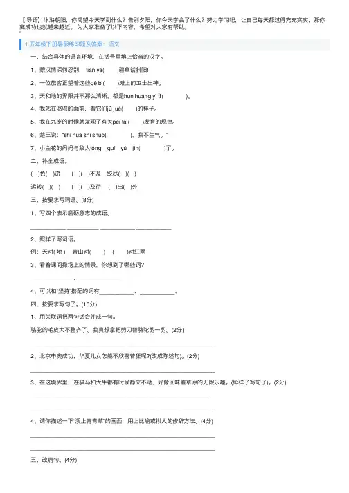 五年级下册暑假练习题及答案(语文、数学、英语)