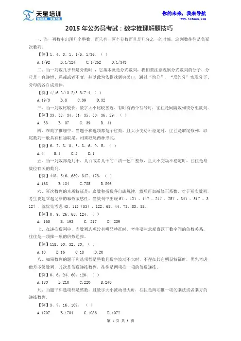 2015年公务员行测考试：数字推理解题技巧