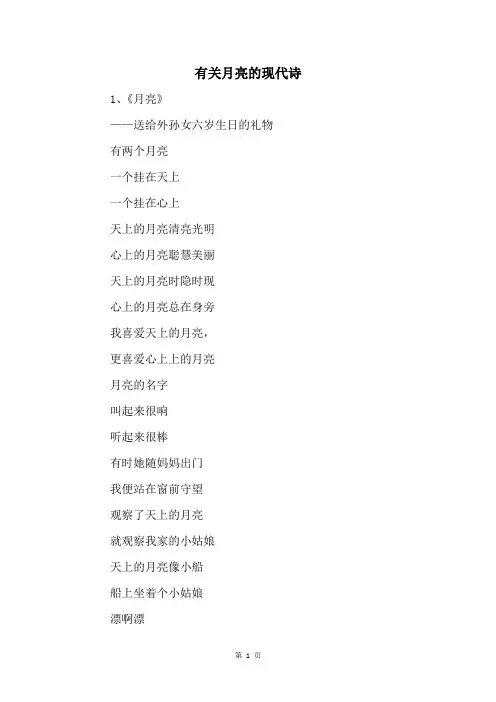 有关月亮的现代诗