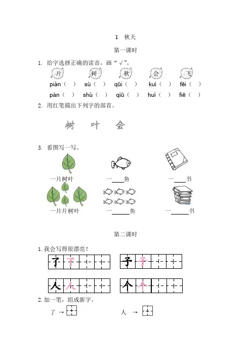 部编版一年级语文上册第四单元课时练(附答案)