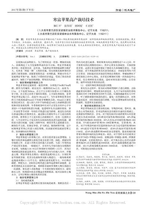 寒富苹果高产栽培技术