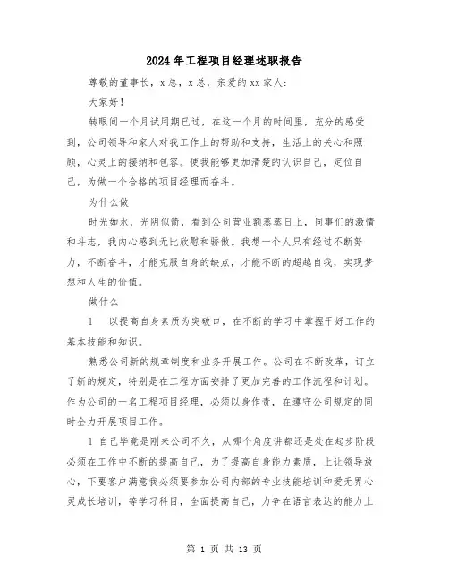 2024年工程项目经理述职报告（三篇）