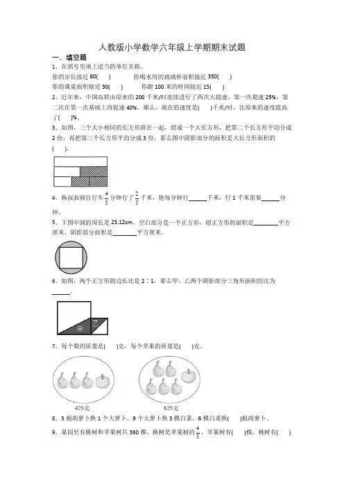 人教版小学数学六年级上学期期末试题