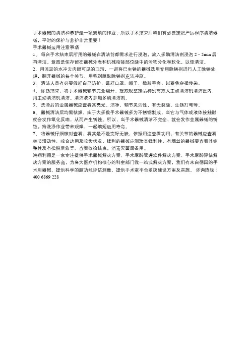 手术器械的维护与保养怎样进行？