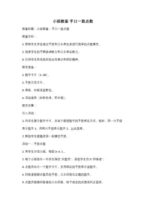 小班教案 手口一致点数