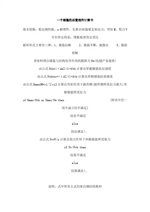 雨棚计算