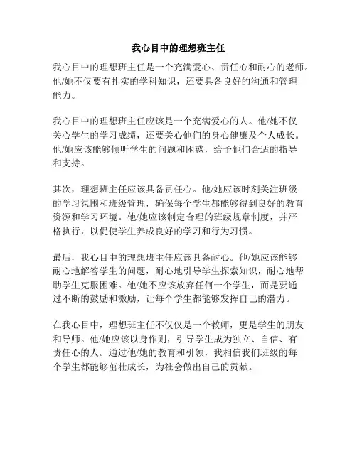我心目中的理想班主任