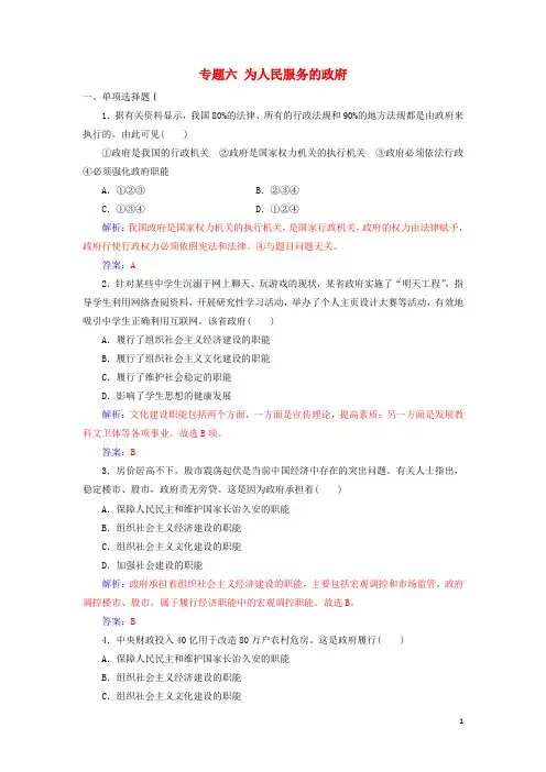 2018_2019年高考政治学业水平测试一轮复习专题六为人