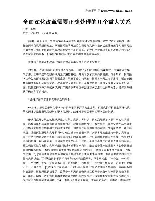 全面深化改革需要正确处理的几个重大关系