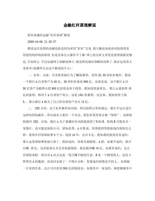 金融杠杆原理解说