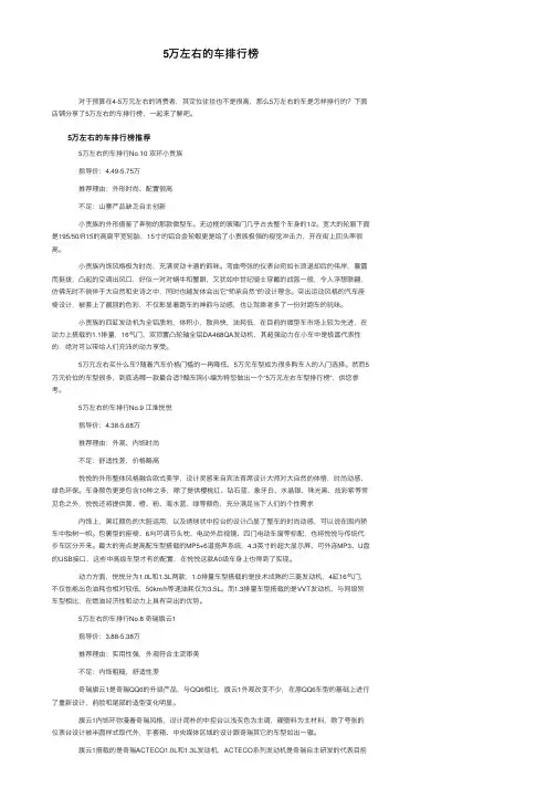 5万左右的车排行榜