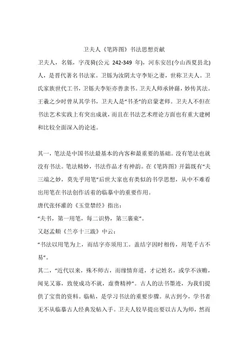 卫夫人《笔阵图》书法思想贡献