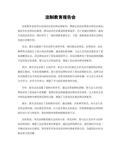 法制教育报告会