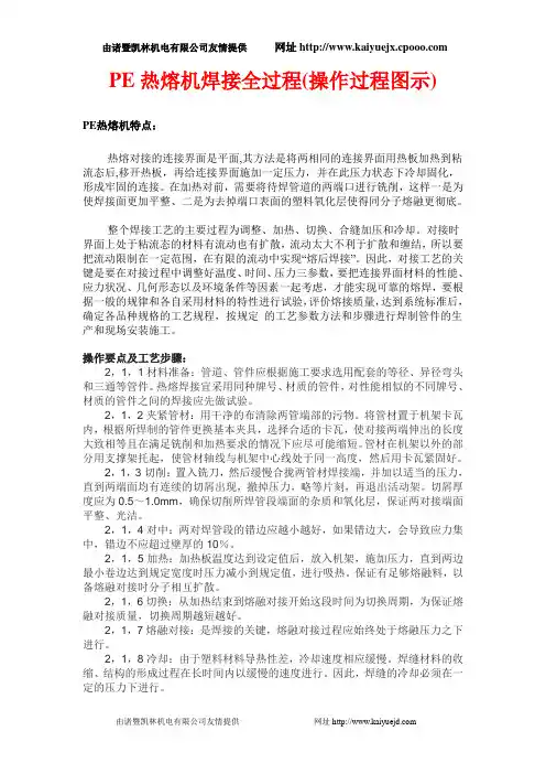 PE热熔机焊接全过程及使用说明